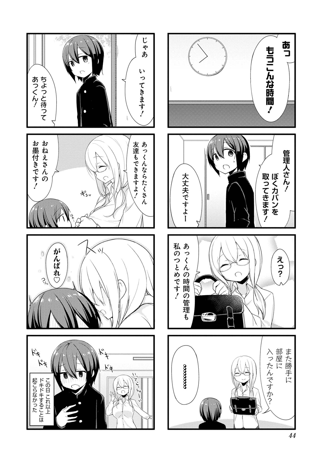 SUNOHARASOU NO KANRININ-SAN - raw - Chapter 4 - https://jpdd.ccdd.to/JPDD/32041505/nicy4zmpxla.jpg