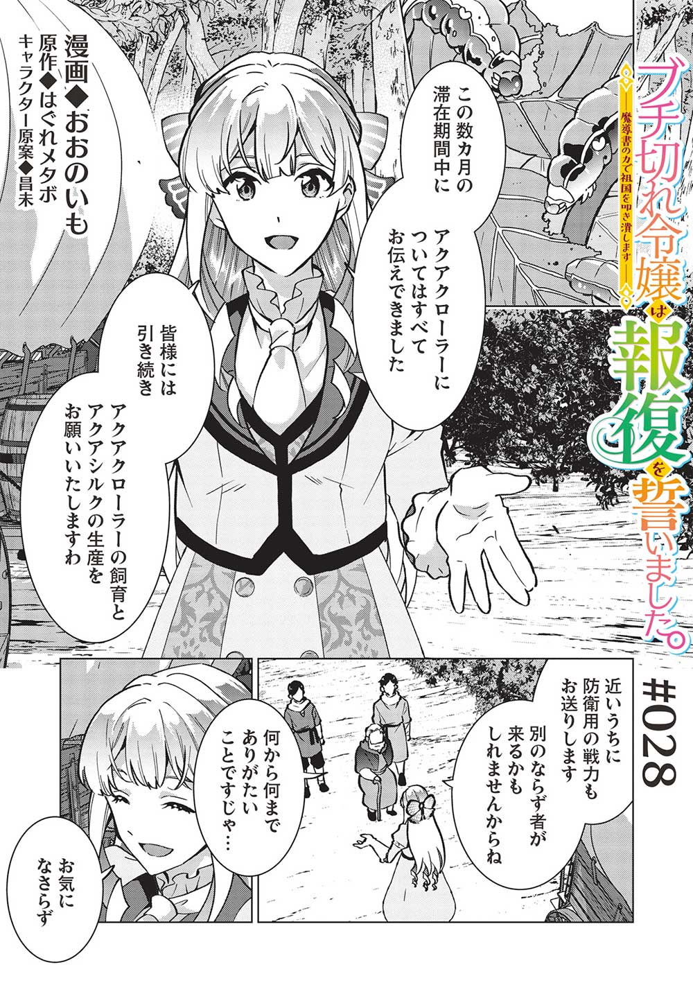 BUCHI KIRE REIJO HA HOFUKU WO CHIKAIMASHITA. MA SHIRUBE SHO NO CHIKARA - raw - Chapter 28 - https://jpdd.ccdd.to/JPDD/32041505/pgbitg0m1fi.jpg