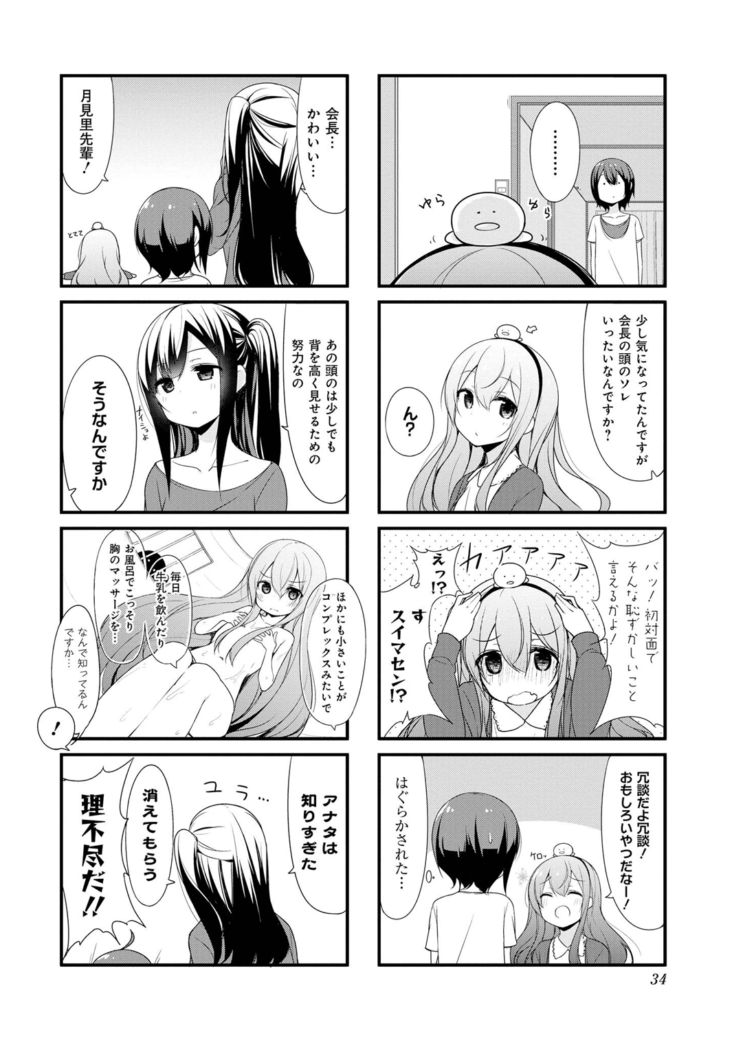SUNOHARASOU NO KANRININ-SAN - raw - Chapter 3 - https://jpdd.ccdd.to/JPDD/32041505/r5mhnsh5qq3.jpg