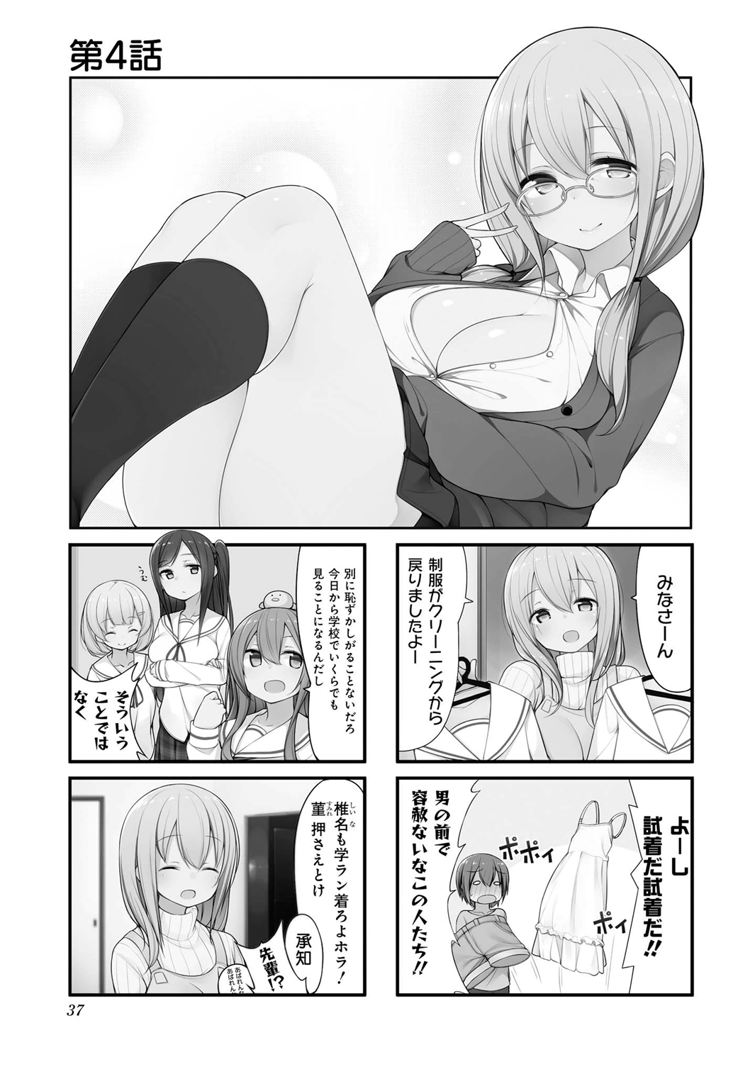 SUNOHARASOU NO KANRININ-SAN - raw - Chapter 4 - https://jpdd.ccdd.to/JPDD/32041505/refd5l2ggxa.jpg