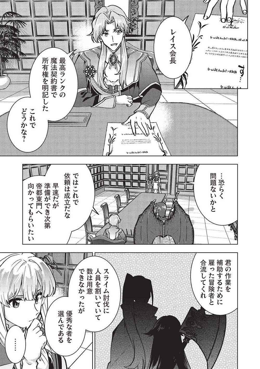BUCHI KIRE REIJO HA HOFUKU WO CHIKAIMASHITA. MA SHIRUBE SHO NO CHIKARA - raw - Chapter 29 - https://jpdd.ccdd.to/JPDD/32041505/ry4tlapisg1.jpg