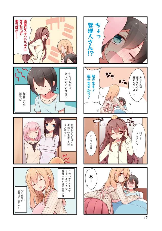 SUNOHARASOU NO KANRININ-SAN - raw - Chapter 1 - https://jpdd.ccdd.to/JPDD/32041505/udmo5bp0m2m.jpg