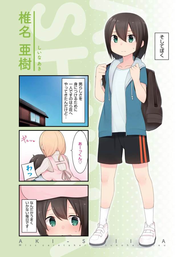 SUNOHARASOU NO KANRININ-SAN - raw - Chapter 1 - https://jpdd.ccdd.to/JPDD/32041505/wikjiv3l1im.jpg
