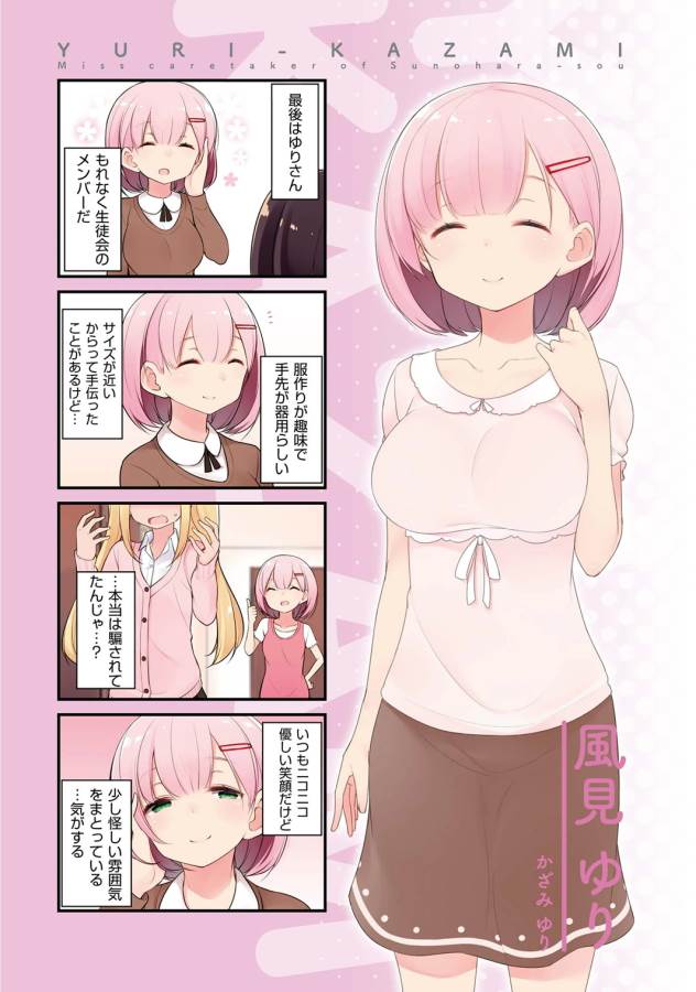 SUNOHARASOU NO KANRININ-SAN - raw - Chapter 1 - https://jpdd.ccdd.to/JPDD/32041505/xlmsryzfsvk.jpg