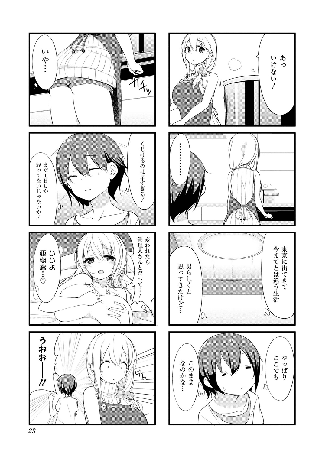 SUNOHARASOU NO KANRININ-SAN - raw - Chapter 2 - https://jpdd.ccdd.to/JPDD/32041505/z4joyagw4dl.jpg