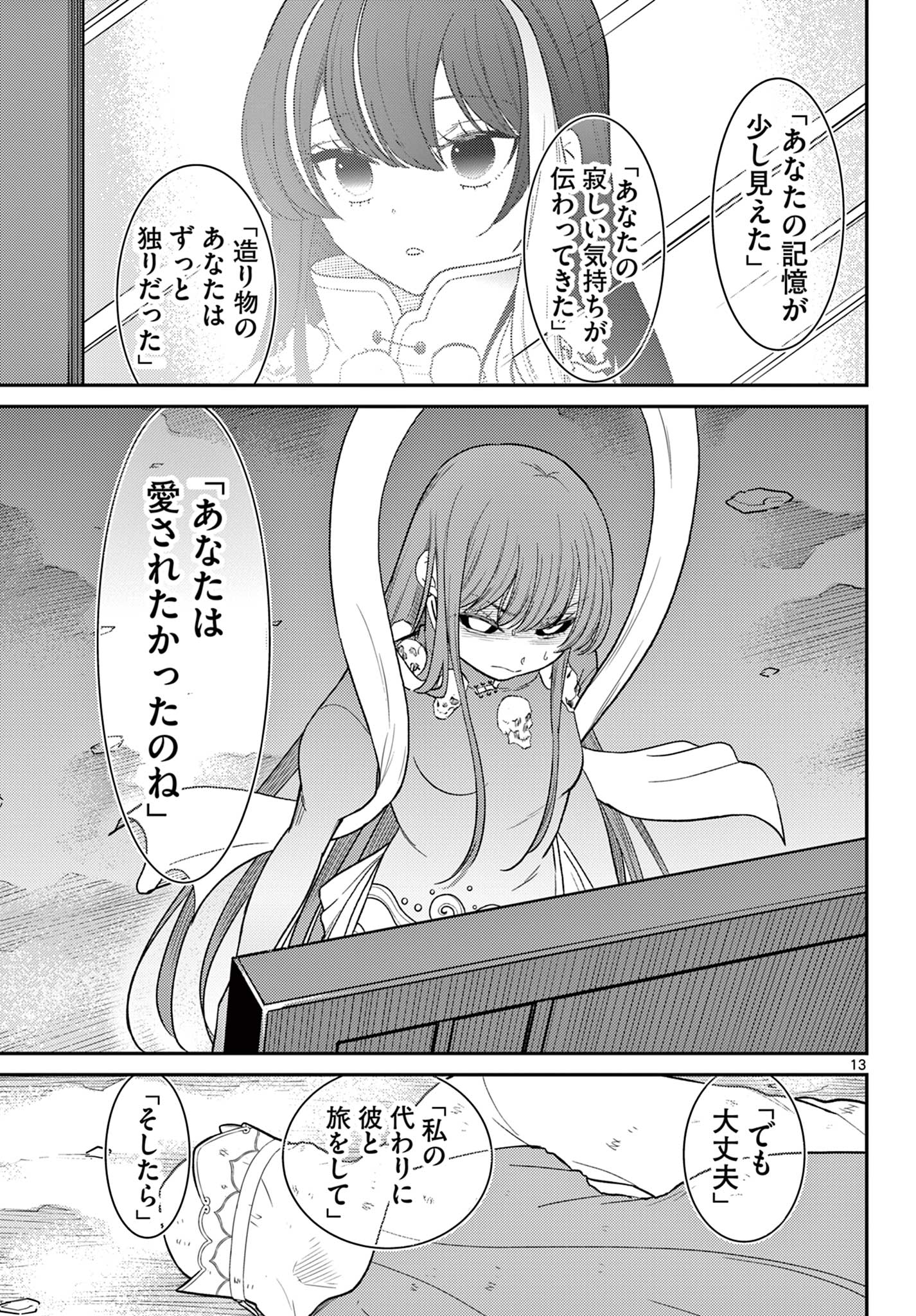 BONNOU☆SAIYUUKI - raw - Chapter 64 - https://jpdd.ccdd.to/JPDD/32050304/2h05vv3ms2x.jpg