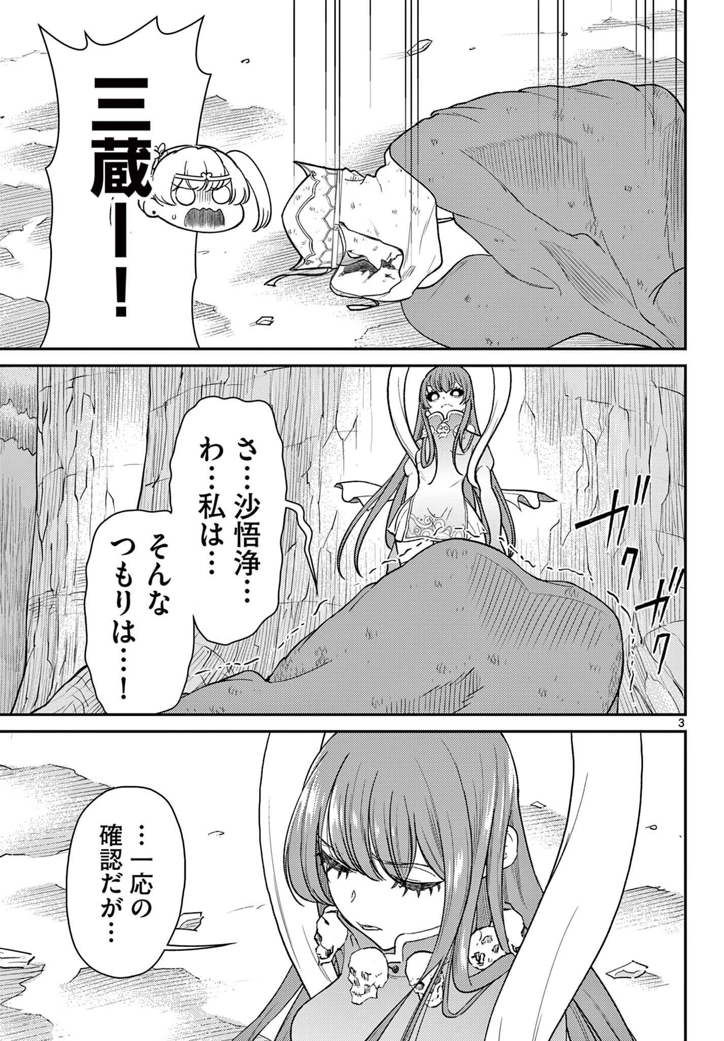 BONNOU☆SAIYUUKI - raw - Chapter 64 - https://jpdd.ccdd.to/JPDD/32050304/3m10lzk4ha2.jpg