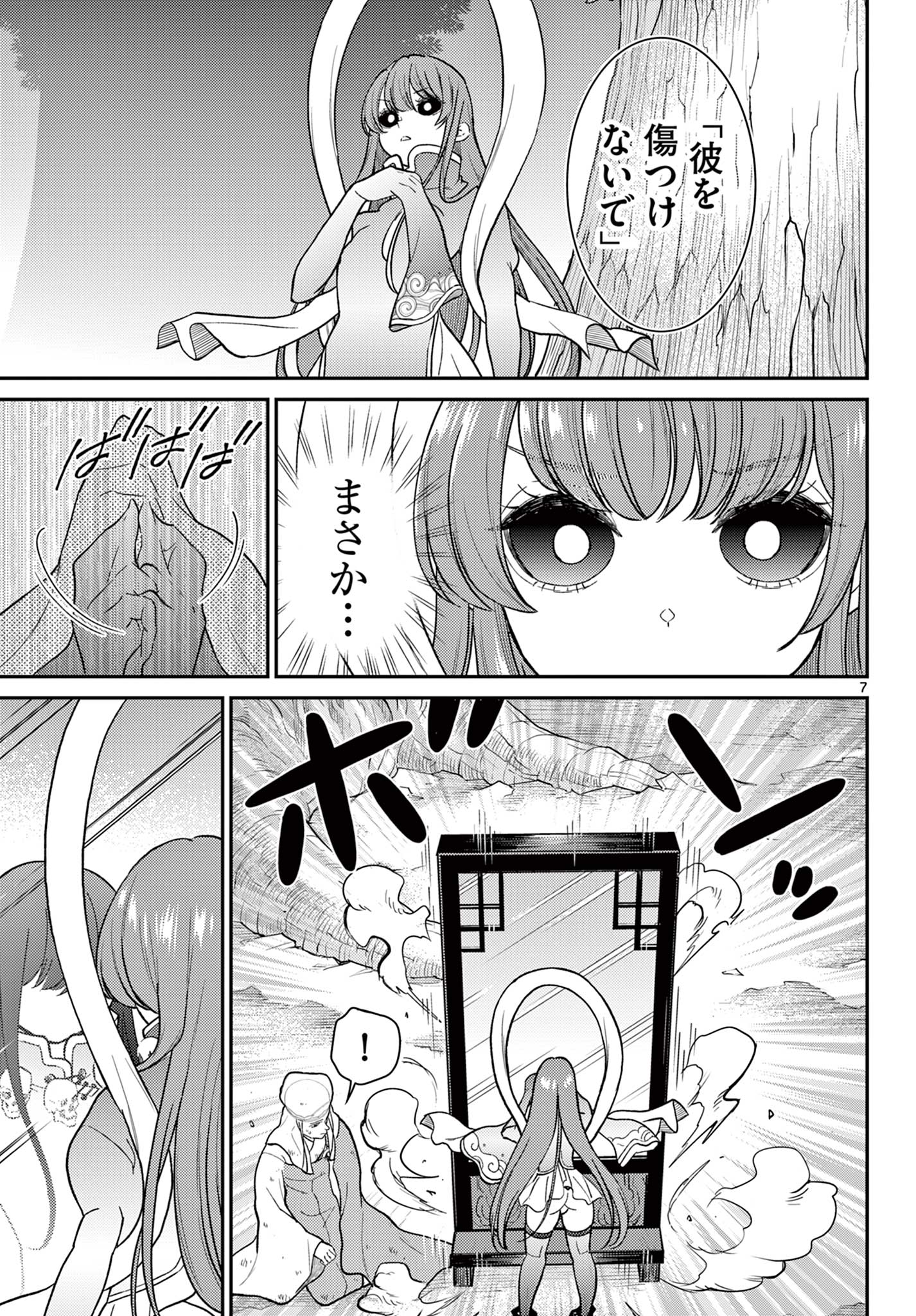 BONNOU☆SAIYUUKI - raw - Chapter 64 - https://jpdd.ccdd.to/JPDD/32050304/aw4anhxqy4g.jpg