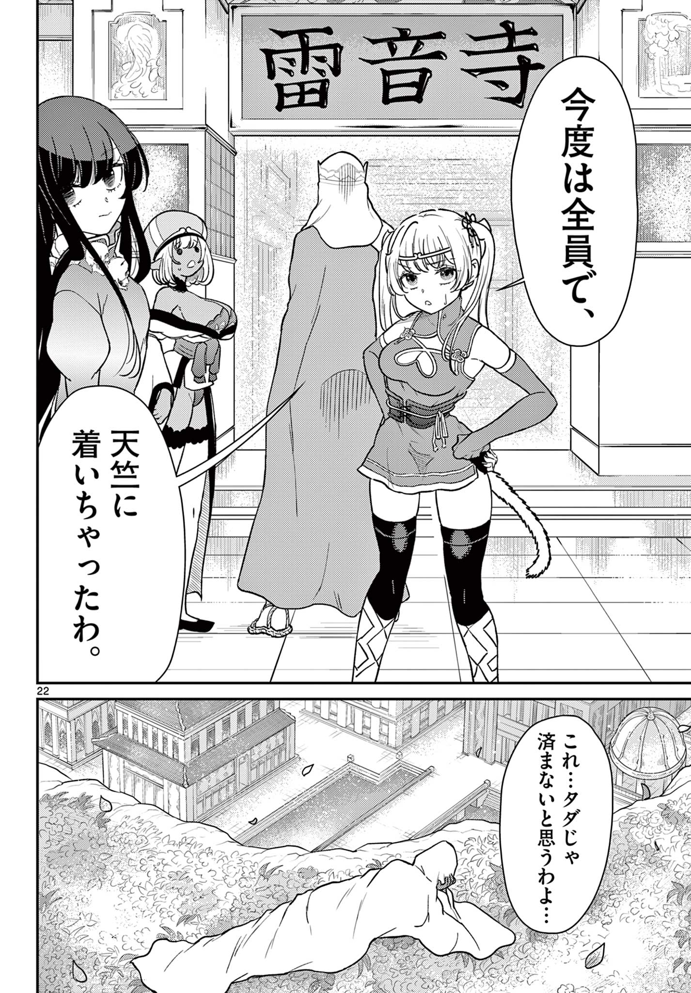 BONNOU☆SAIYUUKI - raw - Chapter 64 - https://jpdd.ccdd.to/JPDD/32050304/gvmzp3fhtmd.jpg