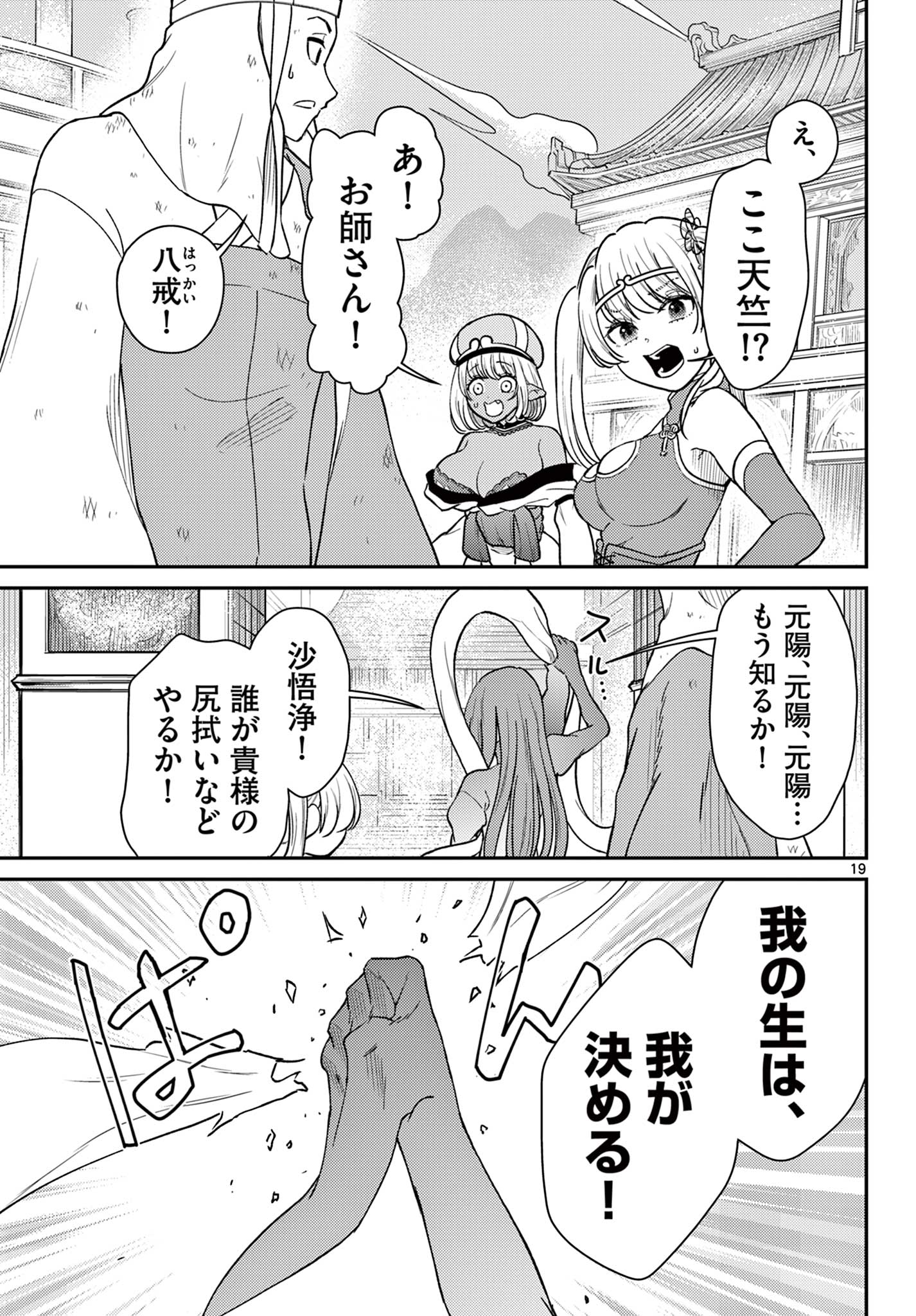 BONNOU☆SAIYUUKI - raw - Chapter 64 - https://jpdd.ccdd.to/JPDD/32050304/hl3gmzknqxs.jpg