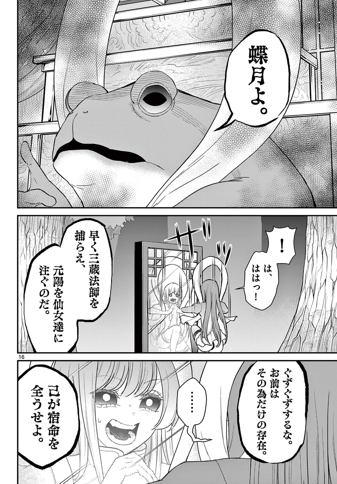 BONNOU☆SAIYUUKI - raw - Chapter 64 - https://jpdd.ccdd.to/JPDD/32050304/kzcrwmipzsi.jpg