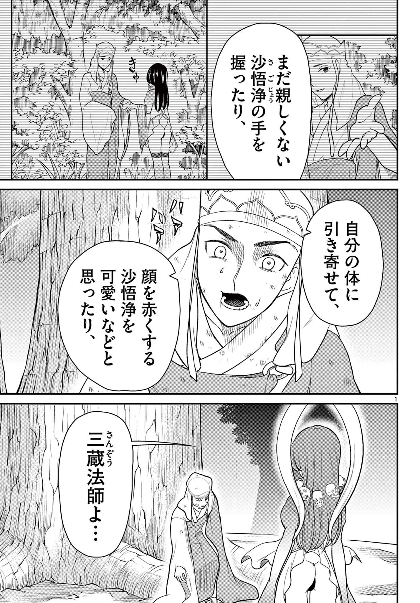 BONNOU☆SAIYUUKI - raw - Chapter 64 - https://jpdd.ccdd.to/JPDD/32050304/l3rmrmlsnyx.jpg