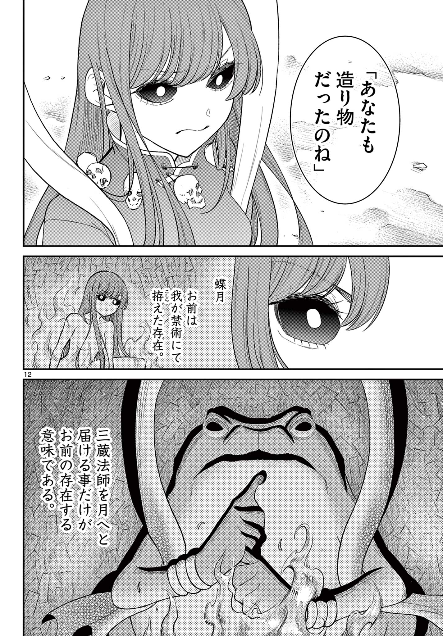 BONNOU☆SAIYUUKI - raw - Chapter 64 - https://jpdd.ccdd.to/JPDD/32050304/lyighhuctbn.jpg