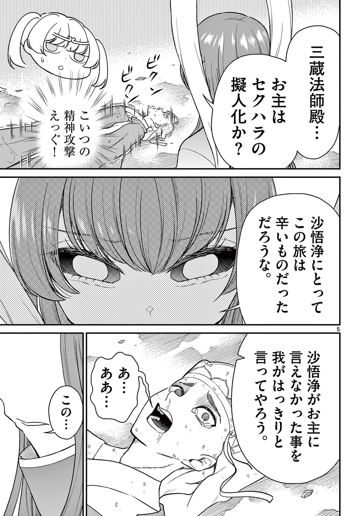 BONNOU☆SAIYUUKI - raw - Chapter 64 - https://jpdd.ccdd.to/JPDD/32050304/m2bk0flo2zj.jpg