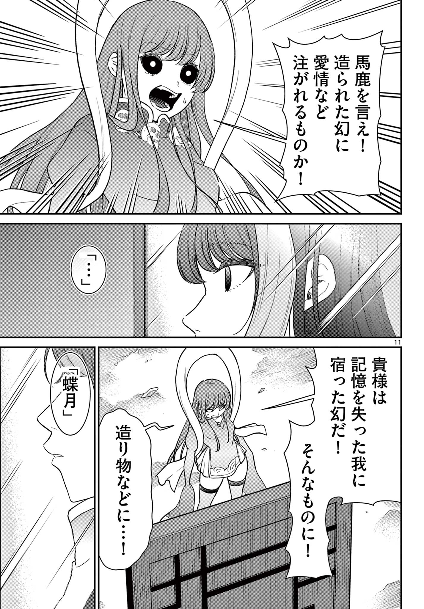 BONNOU☆SAIYUUKI - raw - Chapter 64 - https://jpdd.ccdd.to/JPDD/32050304/nmc5oly21qg.jpg