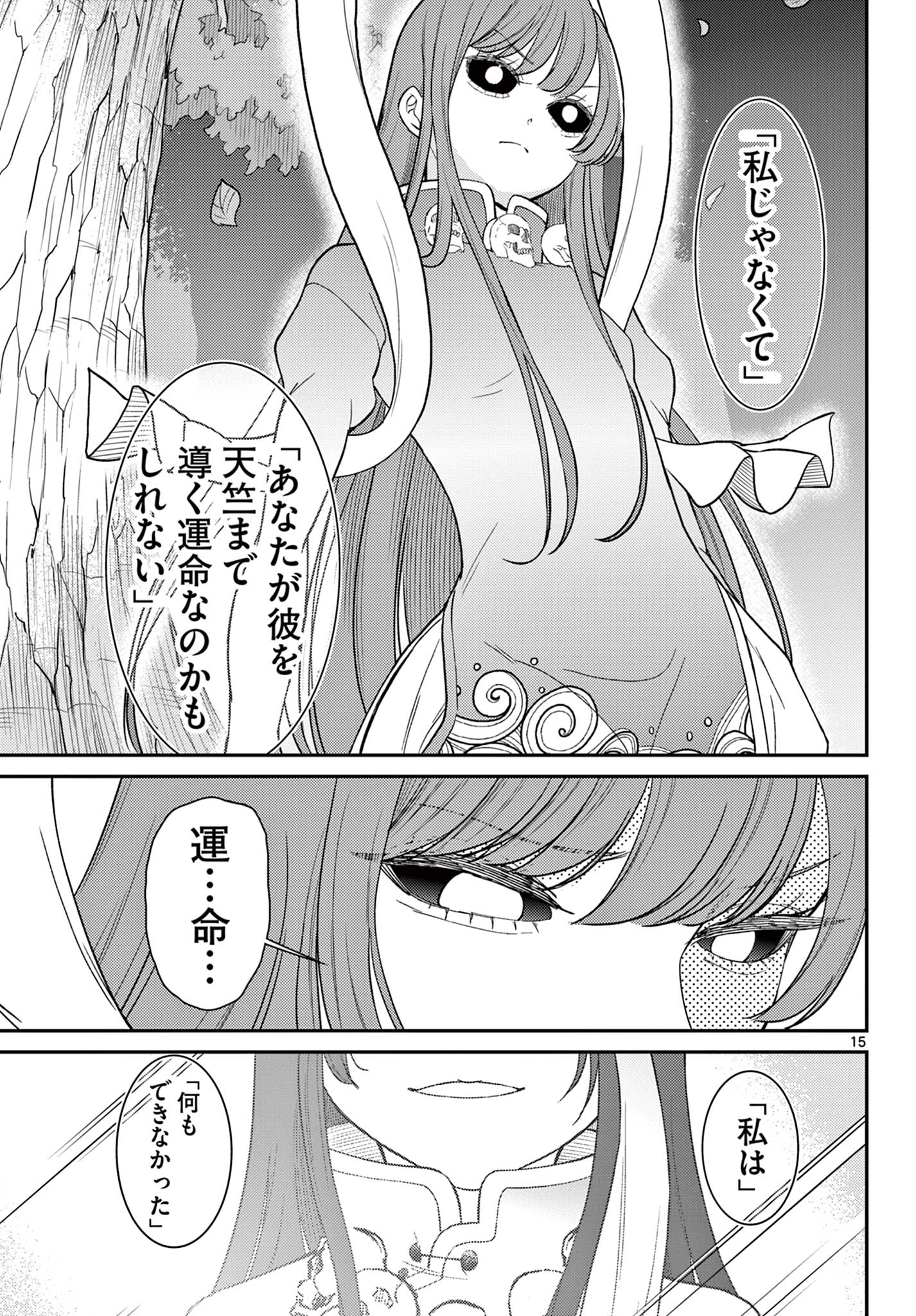 BONNOU☆SAIYUUKI - raw - Chapter 64 - https://jpdd.ccdd.to/JPDD/32050304/ojbgpmirub2.jpg