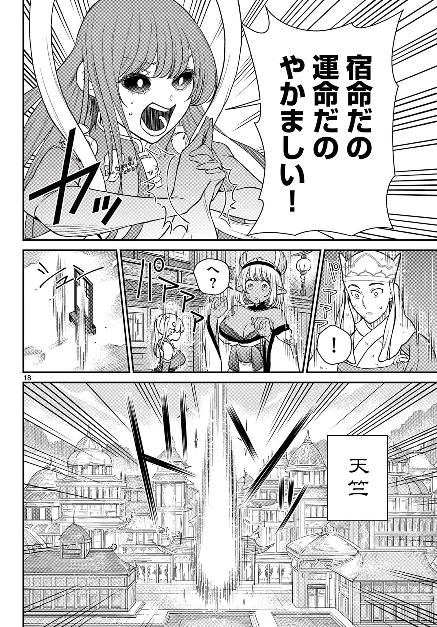 BONNOU☆SAIYUUKI - raw - Chapter 64 - https://jpdd.ccdd.to/JPDD/32050304/pgzhbf4ejnq.jpg