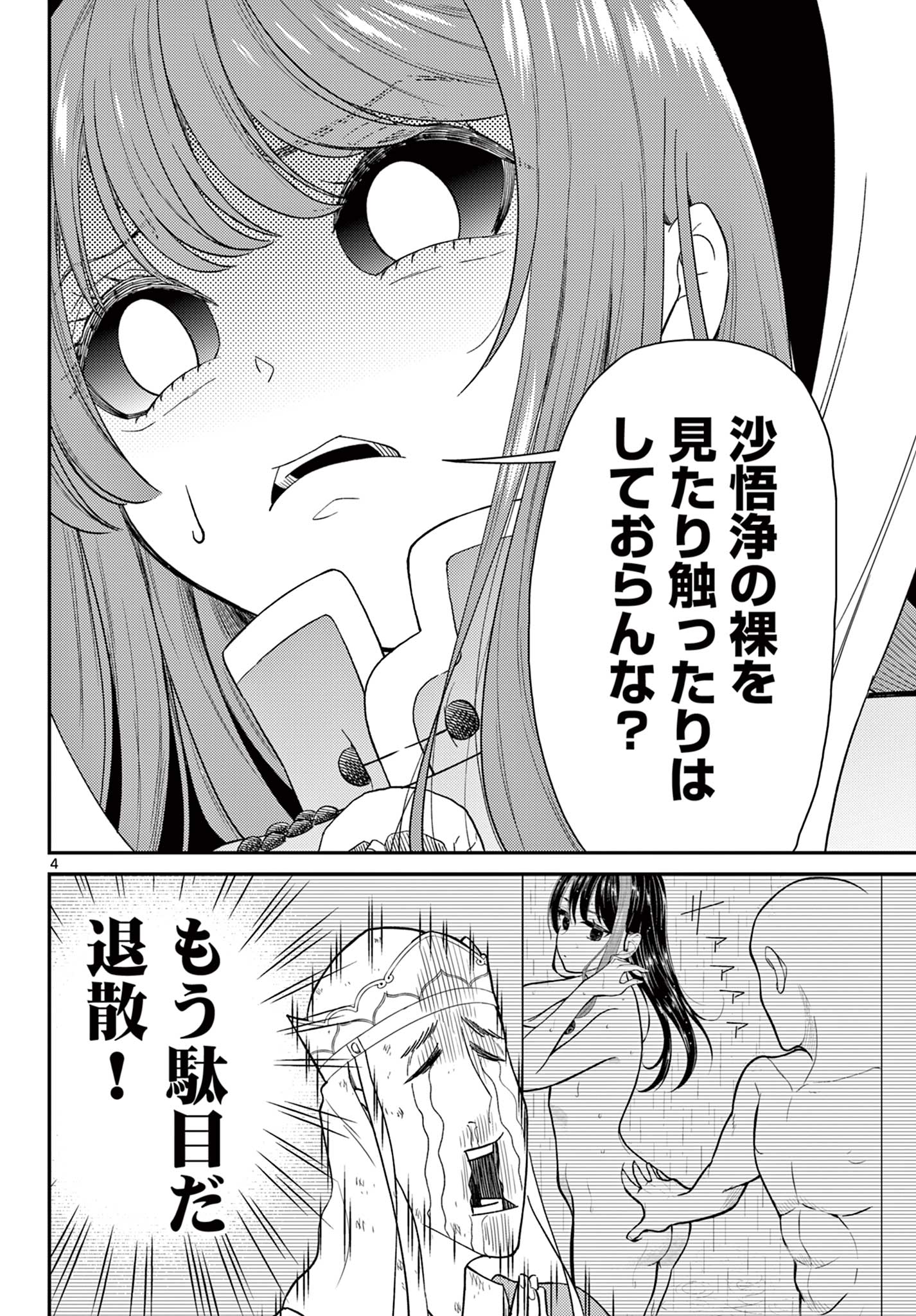 BONNOU☆SAIYUUKI - raw - Chapter 64 - https://jpdd.ccdd.to/JPDD/32050304/pix5aq2wt4t.jpg
