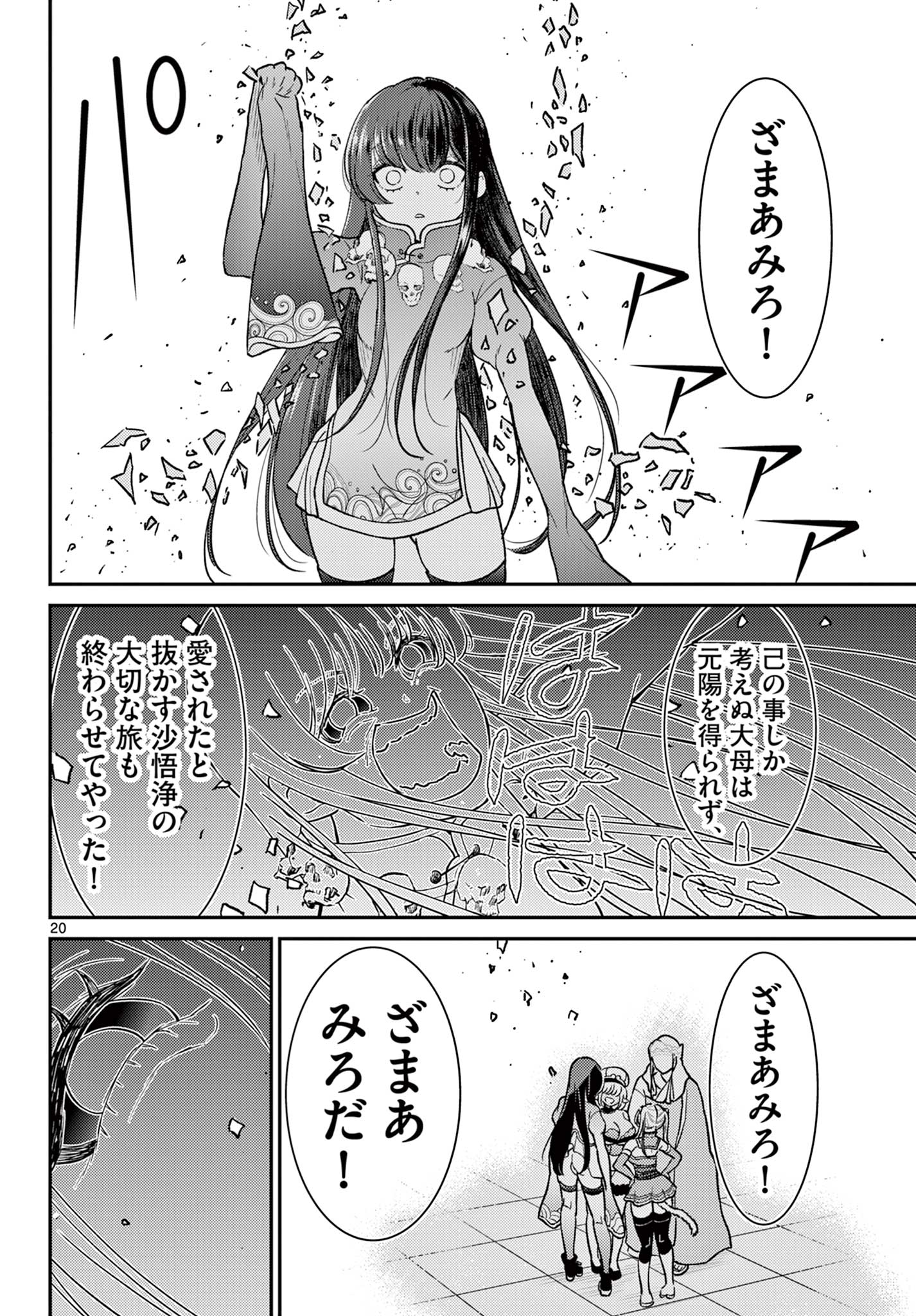 BONNOU☆SAIYUUKI - raw - Chapter 64 - https://jpdd.ccdd.to/JPDD/32050304/t11wbypmiio.jpg