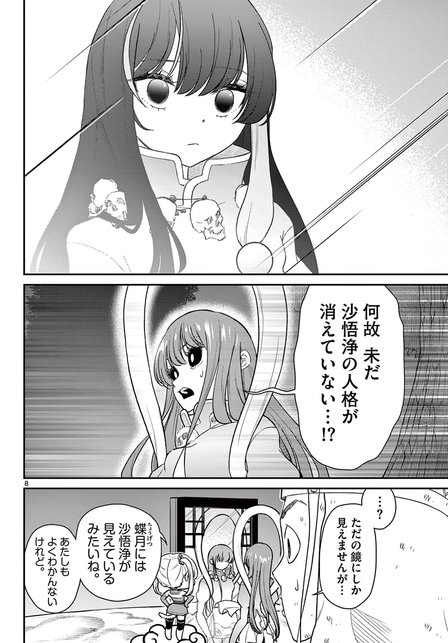 BONNOU☆SAIYUUKI - raw - Chapter 64 - https://jpdd.ccdd.to/JPDD/32050304/u1hgzkqadic.jpg