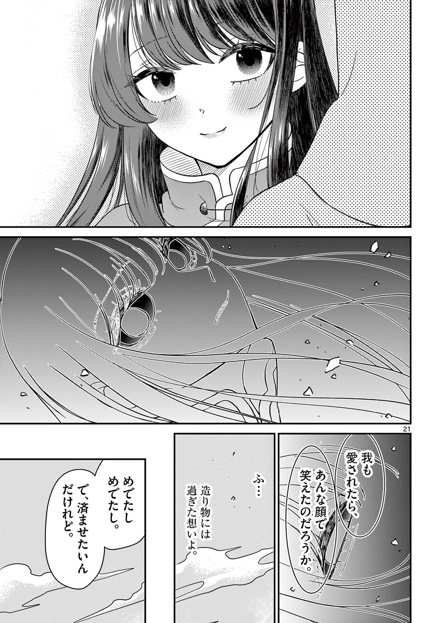 BONNOU☆SAIYUUKI - raw - Chapter 64 - https://jpdd.ccdd.to/JPDD/32050304/u543q1ycww2.jpg