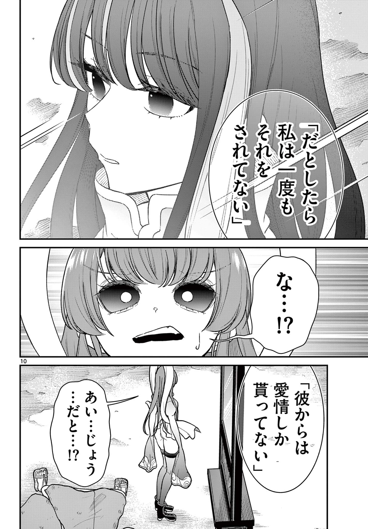 BONNOU☆SAIYUUKI - raw - Chapter 64 - https://jpdd.ccdd.to/JPDD/32050304/uadw0ue0qf3.jpg