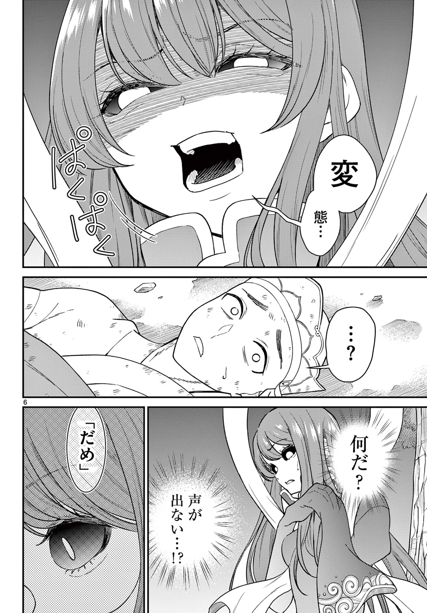 BONNOU☆SAIYUUKI - raw - Chapter 64 - https://jpdd.ccdd.to/JPDD/32050304/vuban5hciby.jpg