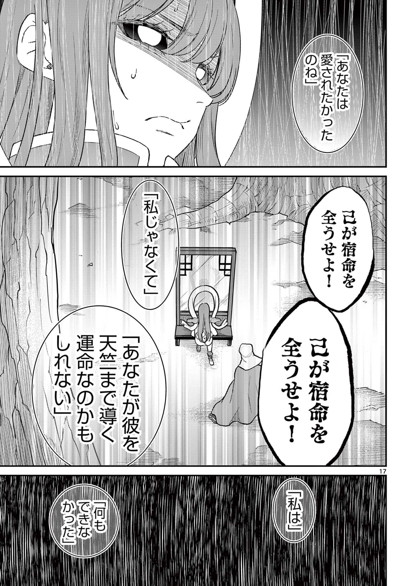 BONNOU☆SAIYUUKI - raw - Chapter 64 - https://jpdd.ccdd.to/JPDD/32050304/w1gzfdps5ai.jpg