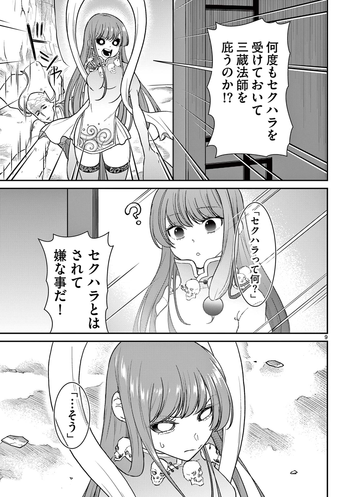 BONNOU☆SAIYUUKI - raw - Chapter 64 - https://jpdd.ccdd.to/JPDD/32050304/z3zmqchxp1k.jpg