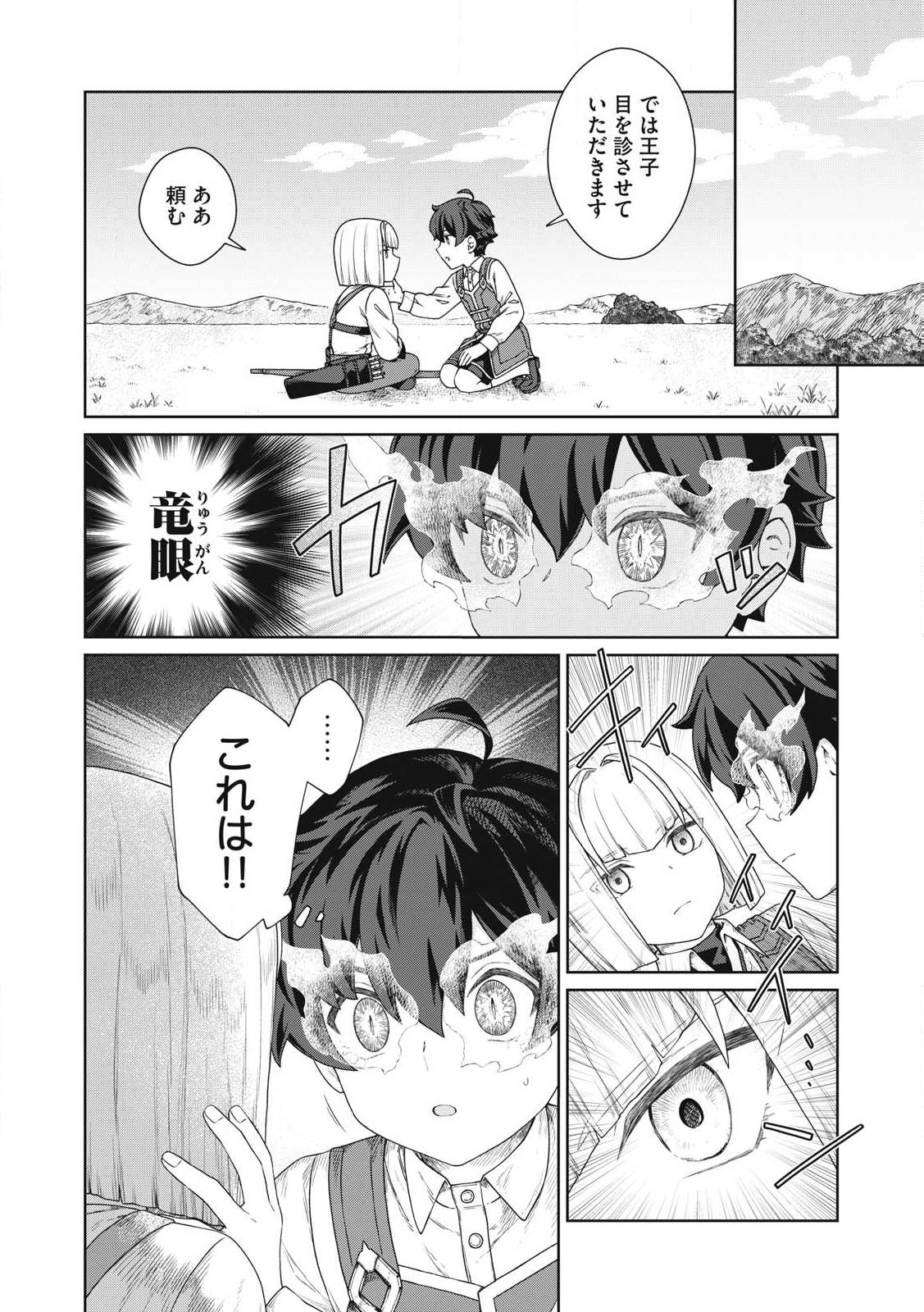 KOUSHAKUKA NO RYOURIBAN-SAMA: 300-NEN IKIRU CHIISANA RYOURIJIN - raw - Chapter 31.1 - https://jpdd.ccdd.to/JPDD/32050504/1y2cdi5tdgz.jpg
