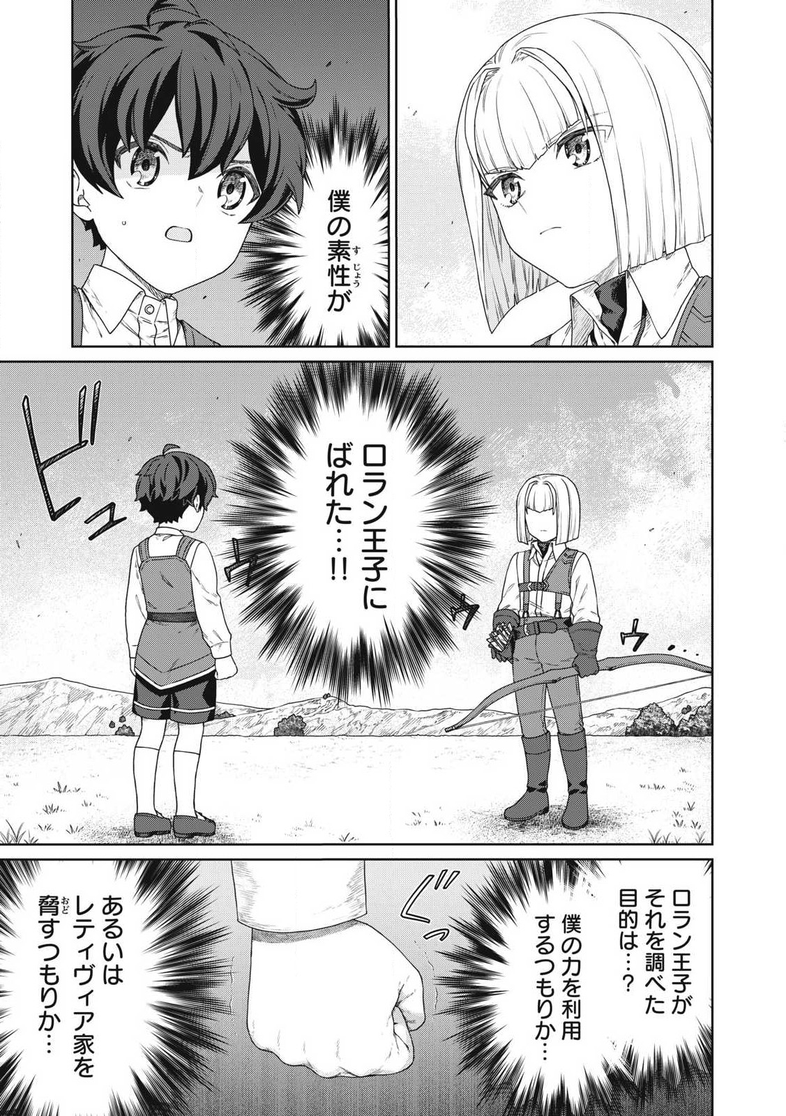KOUSHAKUKA NO RYOURIBAN-SAMA: 300-NEN IKIRU CHIISANA RYOURIJIN - raw - Chapter 31.1 - https://jpdd.ccdd.to/JPDD/32050504/1yq5frwxypr.jpg