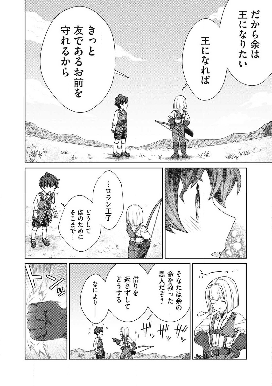 KOUSHAKUKA NO RYOURIBAN-SAMA: 300-NEN IKIRU CHIISANA RYOURIJIN - raw - Chapter 31.1 - https://jpdd.ccdd.to/JPDD/32050504/55jtrnulldd.jpg