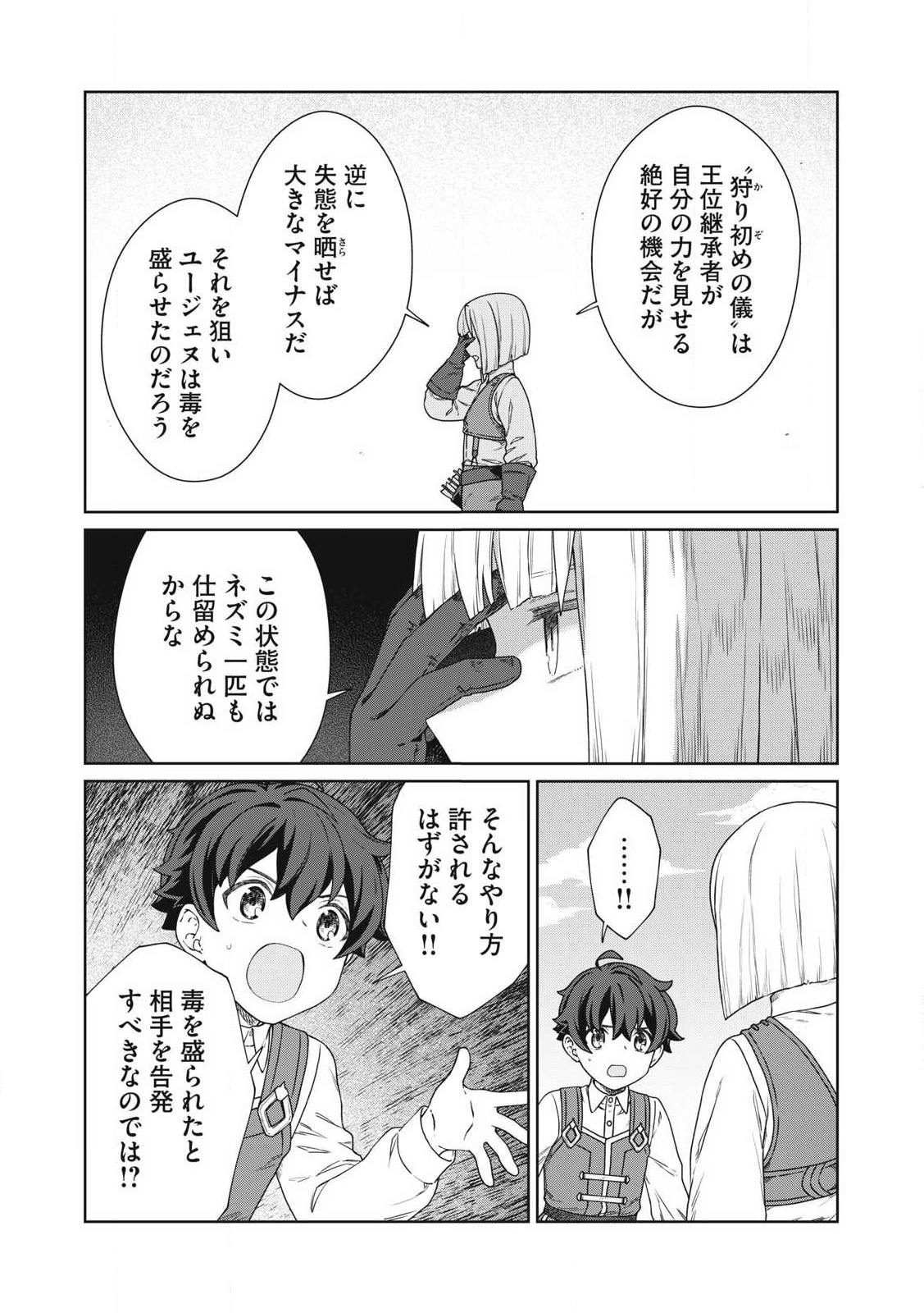 KOUSHAKUKA NO RYOURIBAN-SAMA: 300-NEN IKIRU CHIISANA RYOURIJIN - raw - Chapter 31.1 - https://jpdd.ccdd.to/JPDD/32050504/eilgkjgjsli.jpg