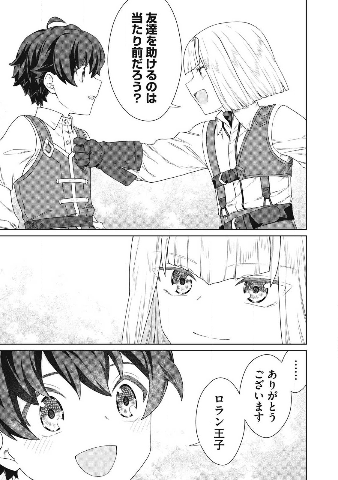KOUSHAKUKA NO RYOURIBAN-SAMA: 300-NEN IKIRU CHIISANA RYOURIJIN - raw - Chapter 31.1 - https://jpdd.ccdd.to/JPDD/32050504/ffqnh4esgit.jpg