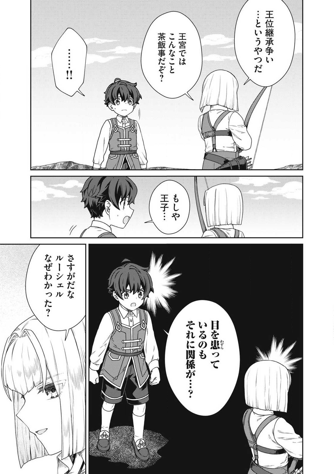 KOUSHAKUKA NO RYOURIBAN-SAMA: 300-NEN IKIRU CHIISANA RYOURIJIN - raw - Chapter 31.1 - https://jpdd.ccdd.to/JPDD/32050504/iixk0l0n04e.jpg
