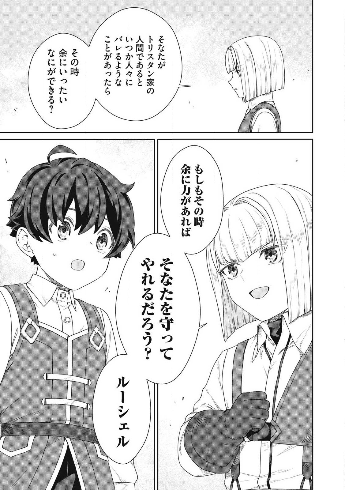 KOUSHAKUKA NO RYOURIBAN-SAMA: 300-NEN IKIRU CHIISANA RYOURIJIN - raw - Chapter 31.1 - https://jpdd.ccdd.to/JPDD/32050504/jan5l4xokl5.jpg