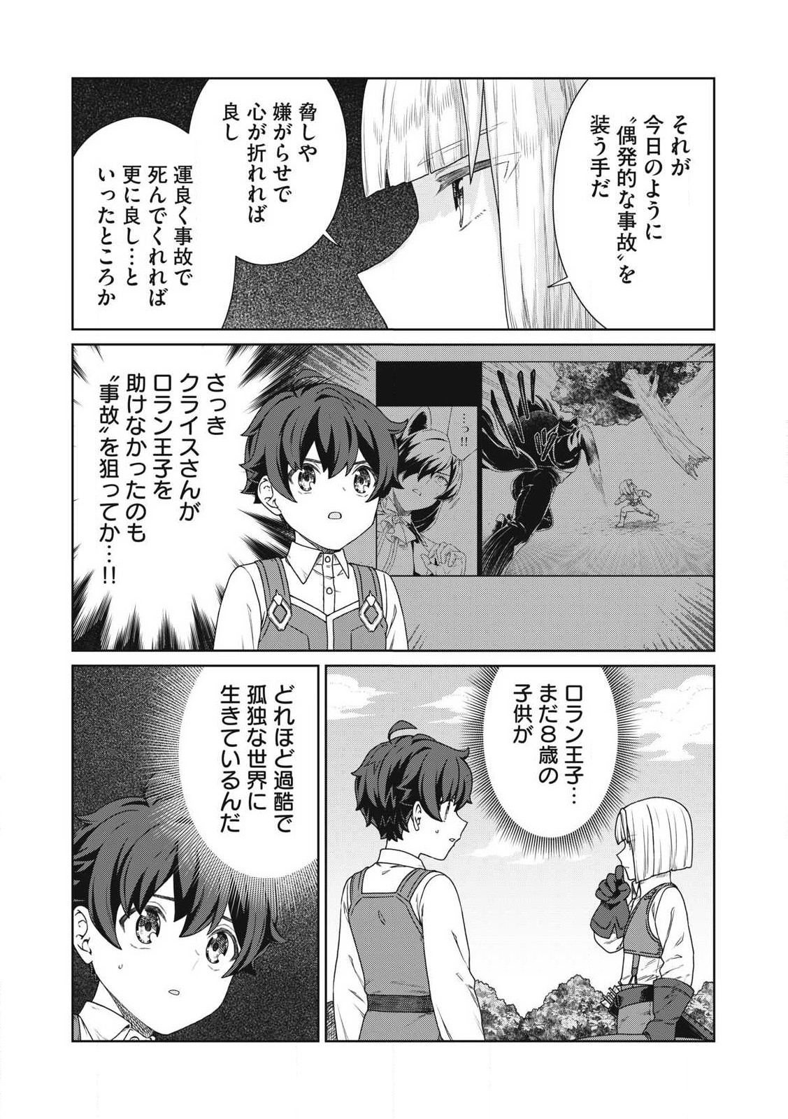 KOUSHAKUKA NO RYOURIBAN-SAMA: 300-NEN IKIRU CHIISANA RYOURIJIN - raw - Chapter 31.1 - https://jpdd.ccdd.to/JPDD/32050504/ljpisqhbuay.jpg