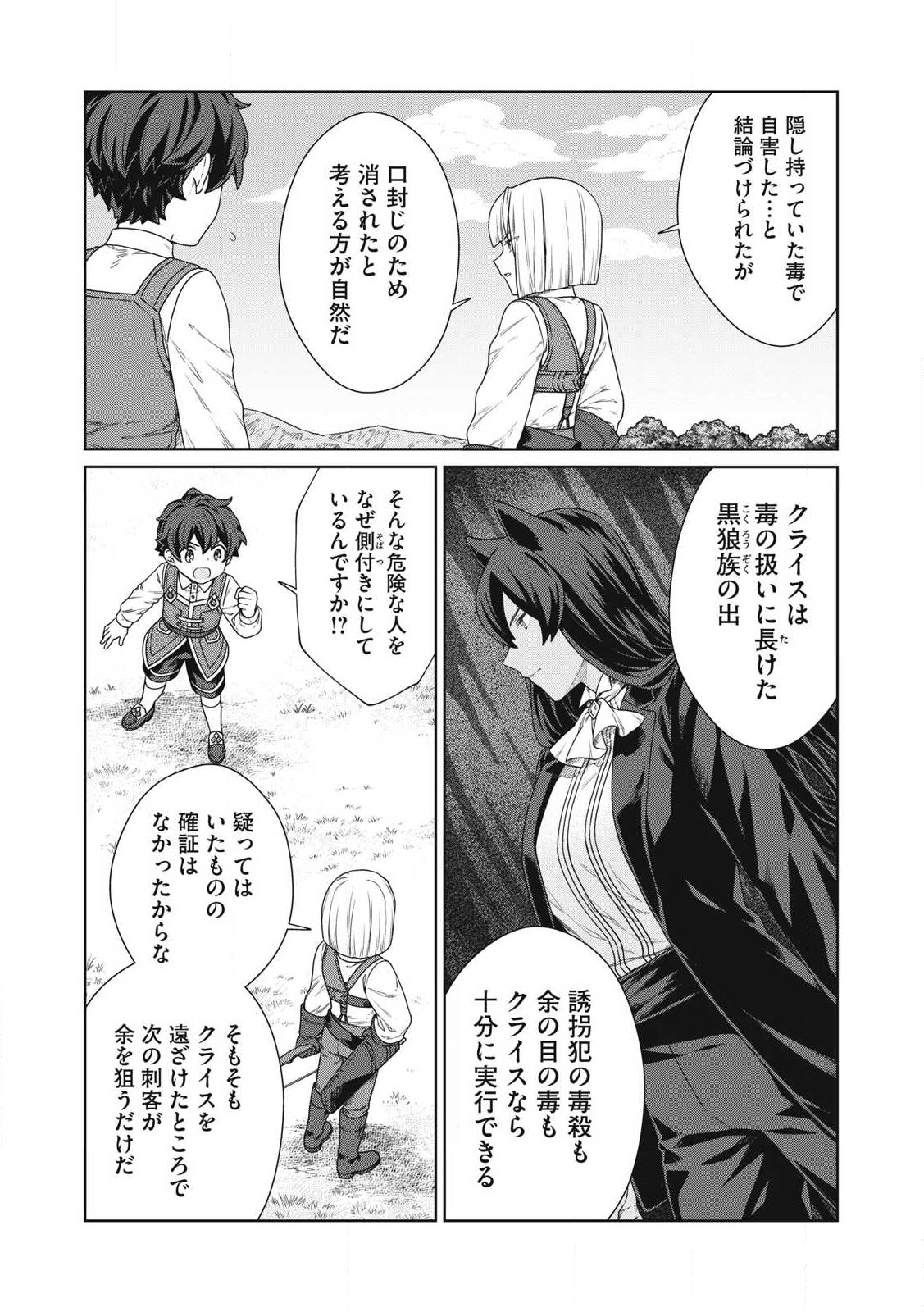 KOUSHAKUKA NO RYOURIBAN-SAMA: 300-NEN IKIRU CHIISANA RYOURIJIN - raw - Chapter 31.1 - https://jpdd.ccdd.to/JPDD/32050504/nocmrrerioh.jpg