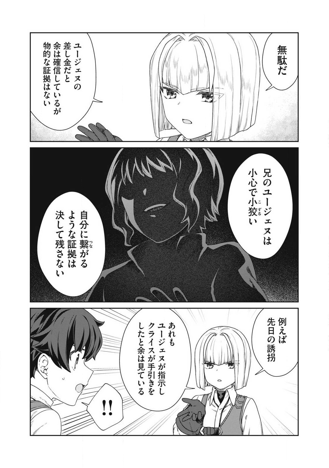 KOUSHAKUKA NO RYOURIBAN-SAMA: 300-NEN IKIRU CHIISANA RYOURIJIN - raw - Chapter 31.1 - https://jpdd.ccdd.to/JPDD/32050504/odygjpugdsm.jpg