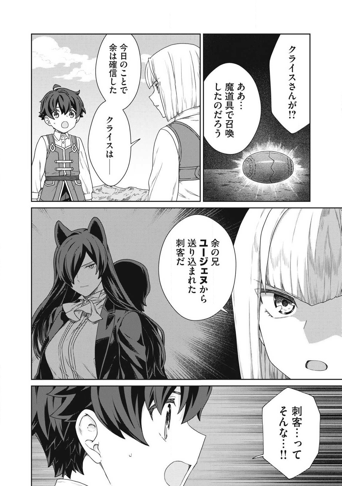 KOUSHAKUKA NO RYOURIBAN-SAMA: 300-NEN IKIRU CHIISANA RYOURIJIN - raw - Chapter 31.1 - https://jpdd.ccdd.to/JPDD/32050504/qy5kh5122xt.jpg