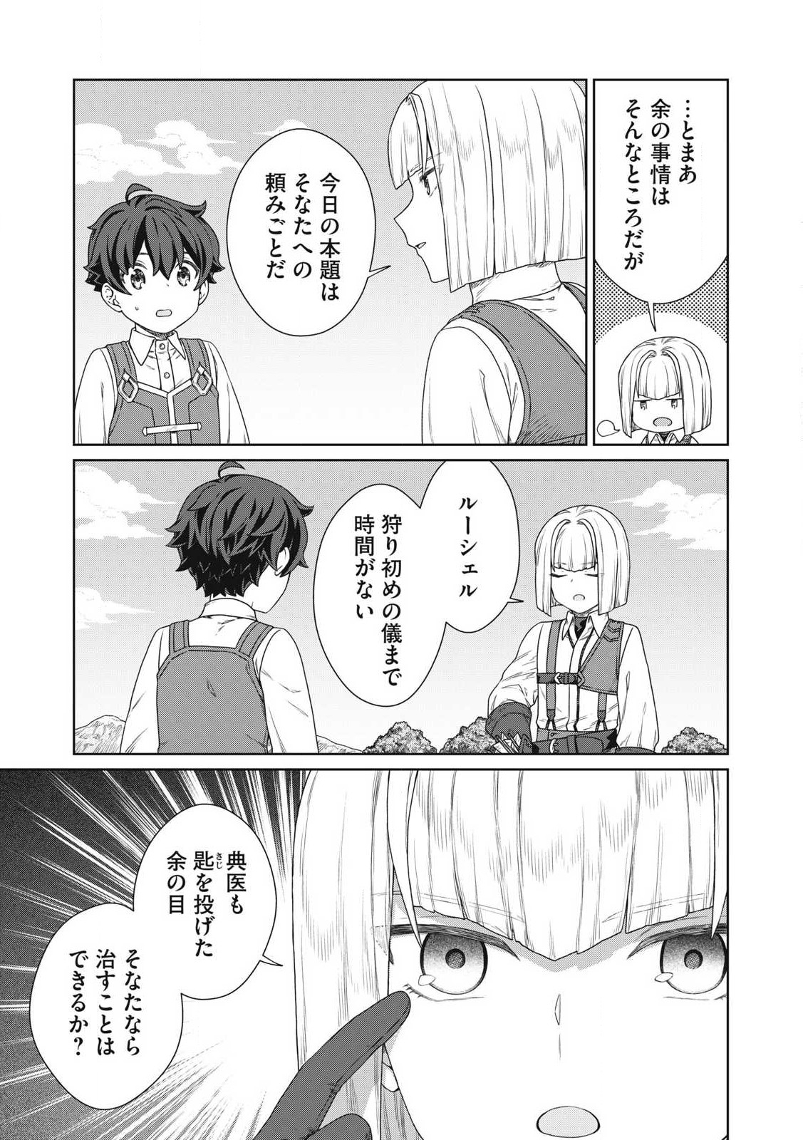 KOUSHAKUKA NO RYOURIBAN-SAMA: 300-NEN IKIRU CHIISANA RYOURIJIN - raw - Chapter 31.1 - https://jpdd.ccdd.to/JPDD/32050504/sib1gsk0f1m.jpg