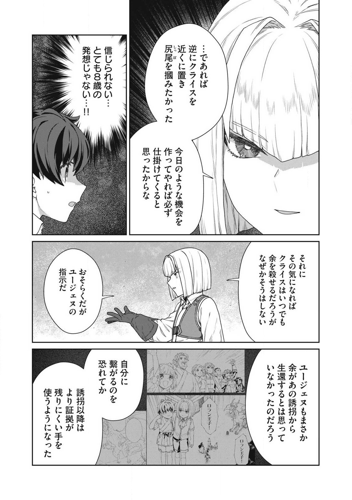 KOUSHAKUKA NO RYOURIBAN-SAMA: 300-NEN IKIRU CHIISANA RYOURIJIN - raw - Chapter 31.1 - https://jpdd.ccdd.to/JPDD/32050504/uqqmziofadt.jpg