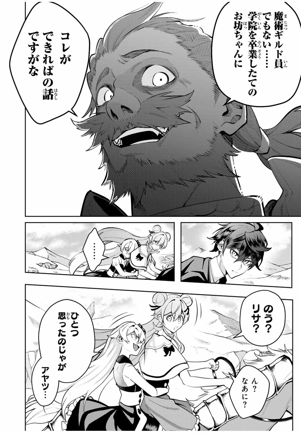 MAJUTSU GIRUDO SOUSUI ~ UMAREKAWATTE IMASARA YARINAOSU 2 DOME NO GAKUIN SEIKATSU ~ - raw - Chapter 78 - https://jpdd.ccdd.to/JPDD/32050805/5etatxi0sxp.jpg