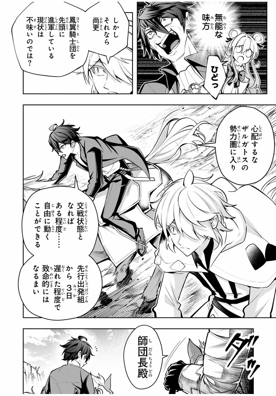 MAJUTSU GIRUDO SOUSUI ~ UMAREKAWATTE IMASARA YARINAOSU 2 DOME NO GAKUIN SEIKATSU ~ - raw - Chapter 78 - https://jpdd.ccdd.to/JPDD/32050805/bv1fu5blvds.jpg
