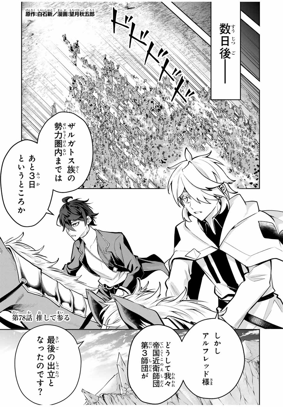 MAJUTSU GIRUDO SOUSUI ~ UMAREKAWATTE IMASARA YARINAOSU 2 DOME NO GAKUIN SEIKATSU ~ - raw - Chapter 78 - https://jpdd.ccdd.to/JPDD/32050805/gfmys3j4x3t.jpg