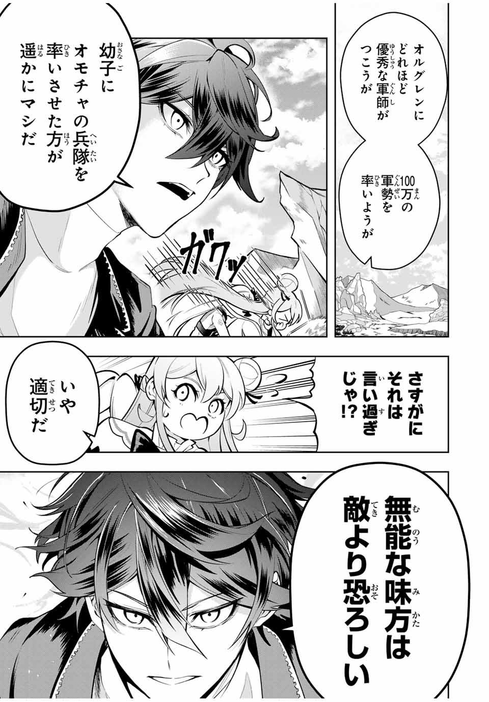MAJUTSU GIRUDO SOUSUI ~ UMAREKAWATTE IMASARA YARINAOSU 2 DOME NO GAKUIN SEIKATSU ~ - raw - Chapter 78 - https://jpdd.ccdd.to/JPDD/32050805/kycn0svushu.jpg