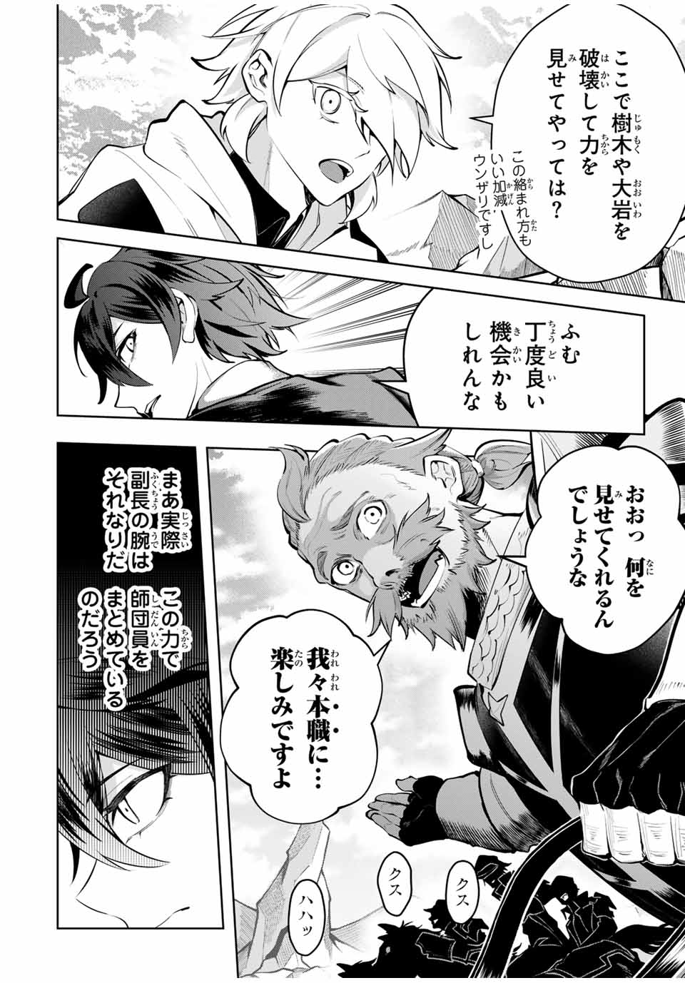 MAJUTSU GIRUDO SOUSUI ~ UMAREKAWATTE IMASARA YARINAOSU 2 DOME NO GAKUIN SEIKATSU ~ - raw - Chapter 78 - https://jpdd.ccdd.to/JPDD/32050805/rqywcnkzz5k.jpg