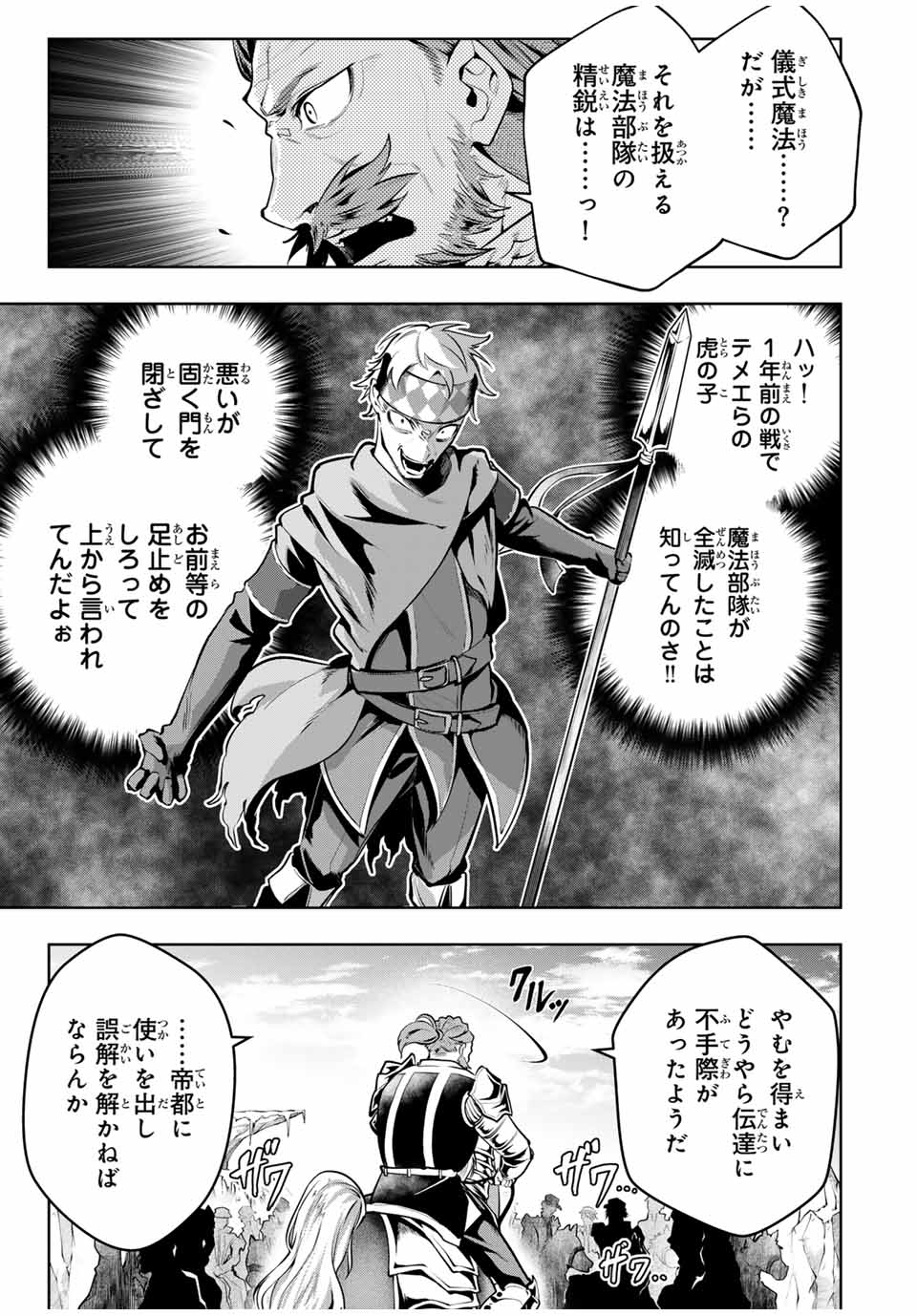MAJUTSU GIRUDO SOUSUI ~ UMAREKAWATTE IMASARA YARINAOSU 2 DOME NO GAKUIN SEIKATSU ~ - raw - Chapter 78 - https://jpdd.ccdd.to/JPDD/32050805/wljq3xdar50.jpg