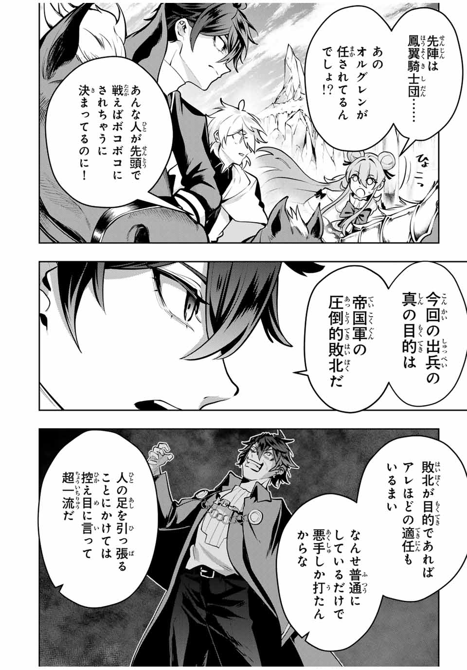 MAJUTSU GIRUDO SOUSUI ~ UMAREKAWATTE IMASARA YARINAOSU 2 DOME NO GAKUIN SEIKATSU ~ - raw - Chapter 78 - https://jpdd.ccdd.to/JPDD/32050805/xmtmem14zlh.jpg