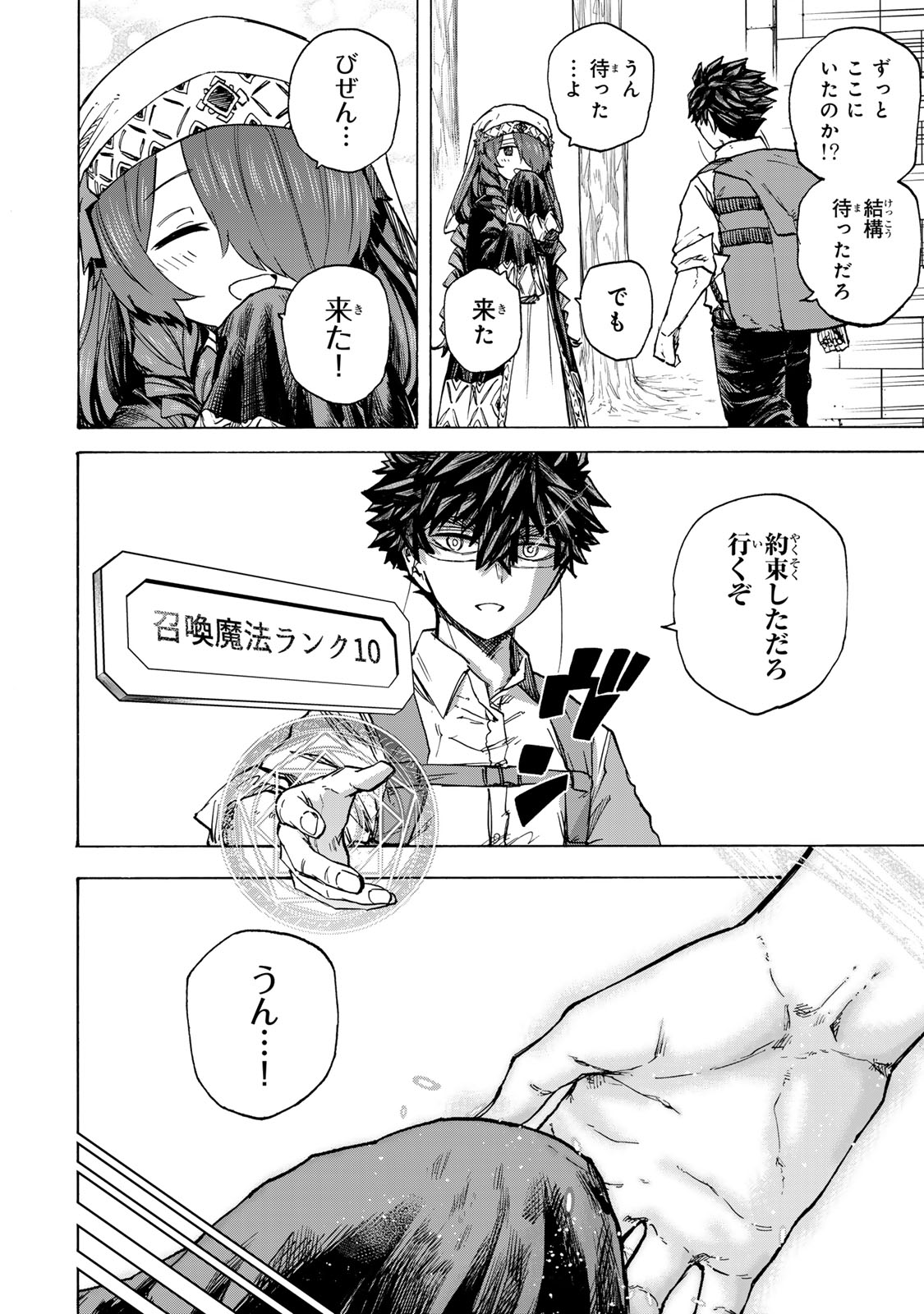SAIKYOU DE SAISOKU NO MUGEN LEVEL UP: SKILL [KEKENCHI 1000-BAI] TO [LEVEL FREE] DE LEVEL JOUGEN NO KASE GA HAZURETA ORE WA MUSOU - raw - Chapter 65 - https://jpdd.ccdd.to/JPDD/32050904/awwms01nmwf.jpg